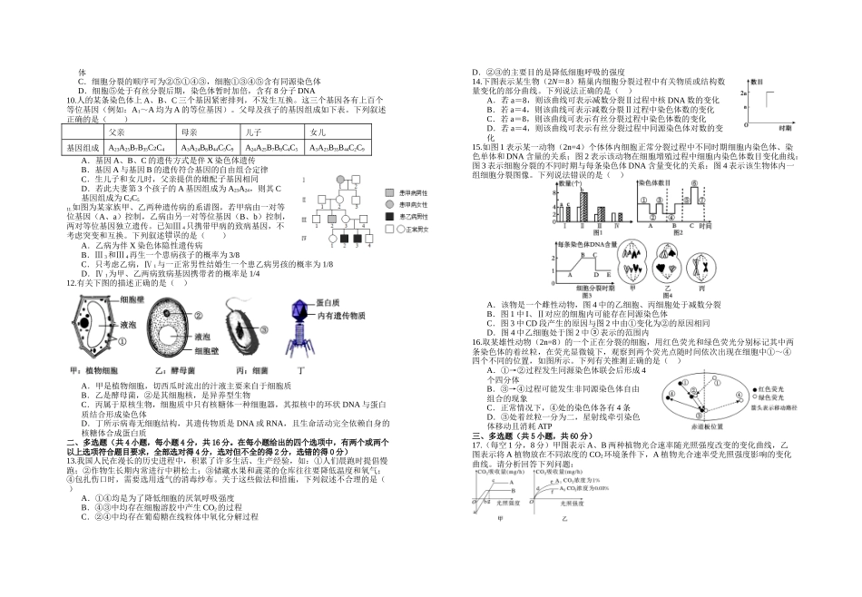 2028届高一年级生物学科阶段性练习.doc_第2页