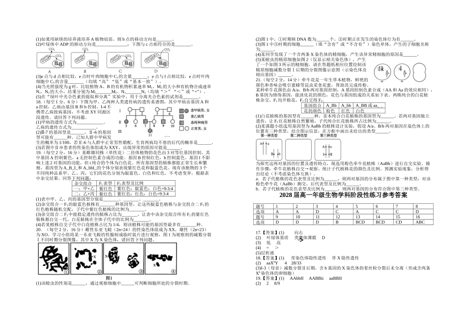 2028届高一年级生物学科阶段性练习.doc_第3页