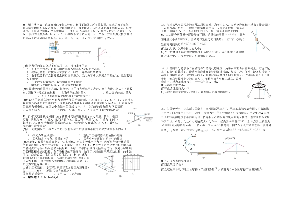 2028届高一年级物理学科阶段性练习.doc_第2页