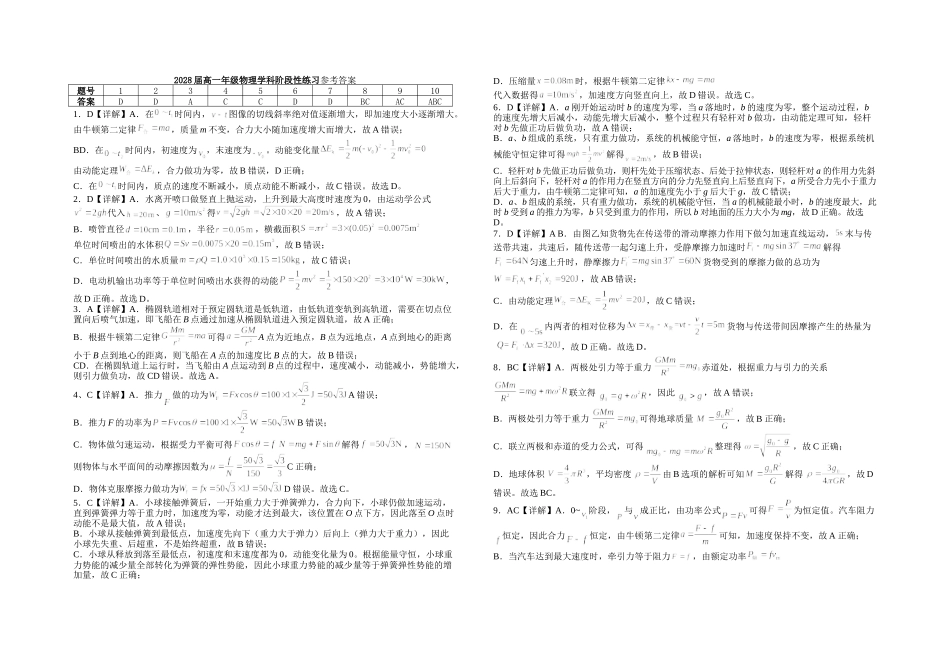 2028届高一年级物理学科阶段性练习.doc_第3页