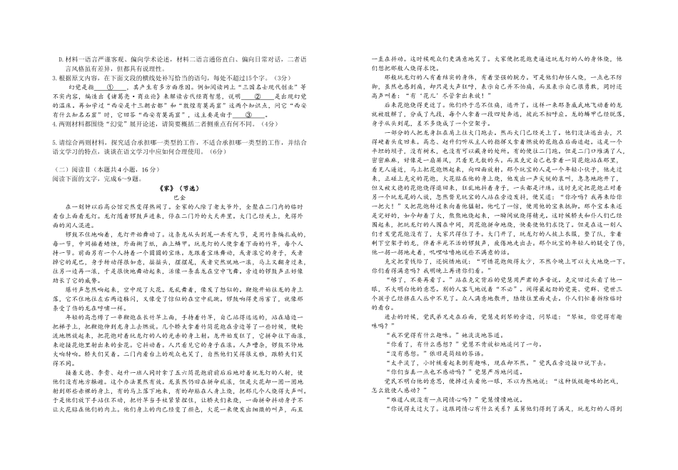 2028届高一年级语文学科阶段性练习.doc_第2页