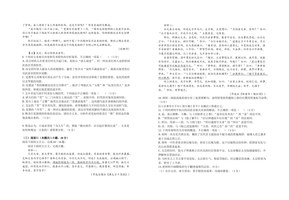 2028届高一年级语文学科阶段性练习.doc_第3页