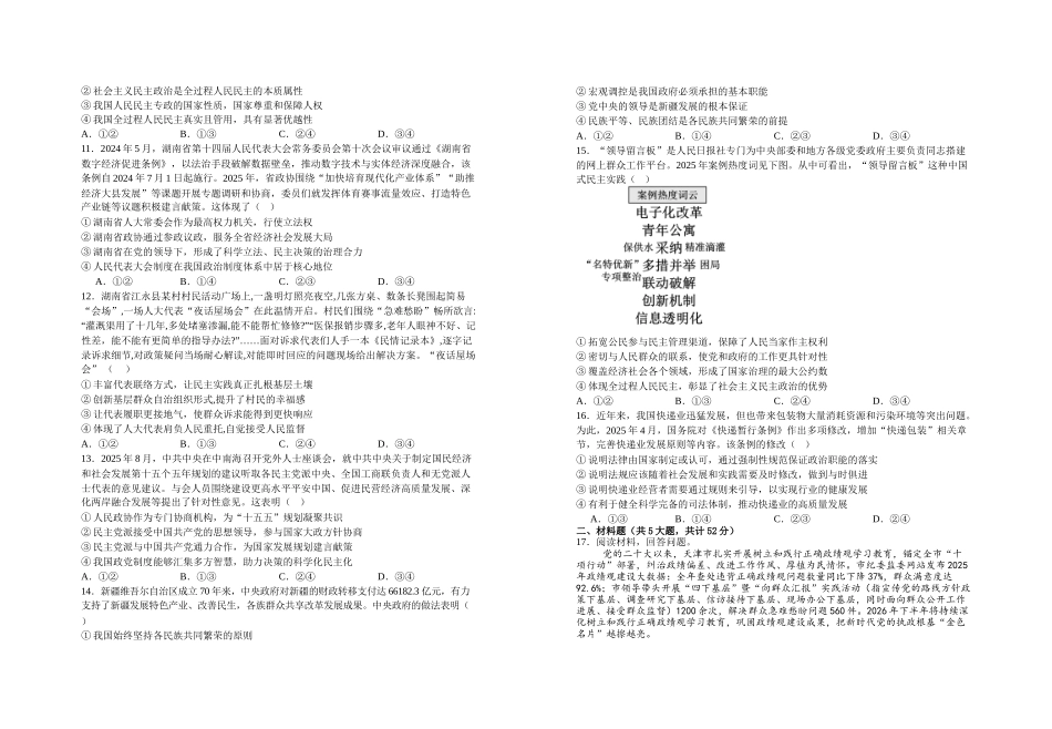 2028届高一年级政治学科阶段性练习.doc_第2页