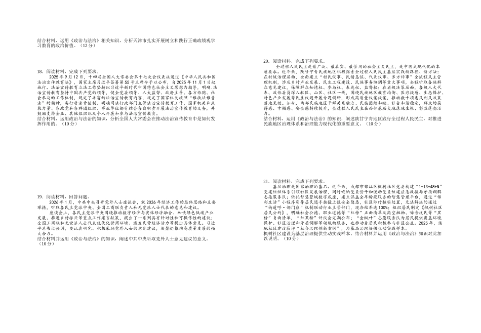 2028届高一年级政治学科阶段性练习.doc_第3页