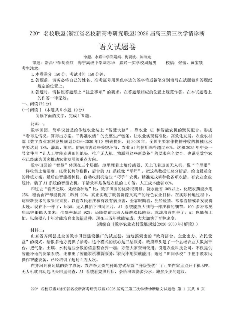 Z20第三次2026年语文试题.pdf_第1页