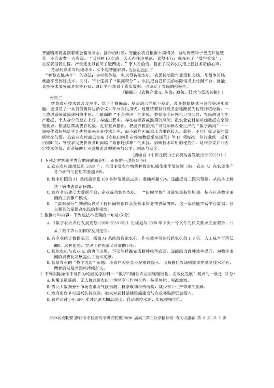 Z20第三次2026年语文试题.pdf_第2页