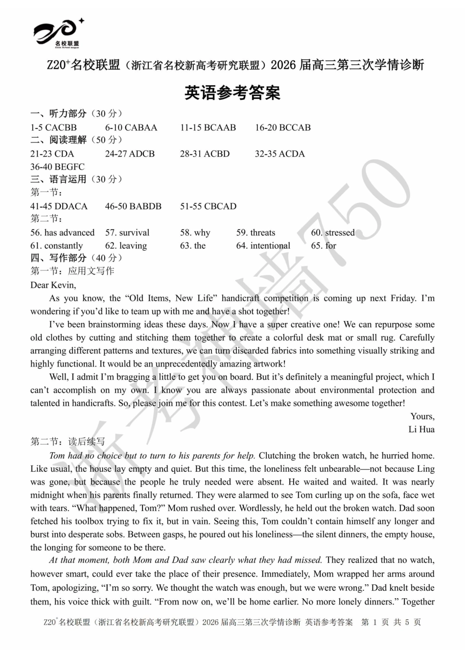 Z20第三次2026年诊断英语答案.pdf_第1页