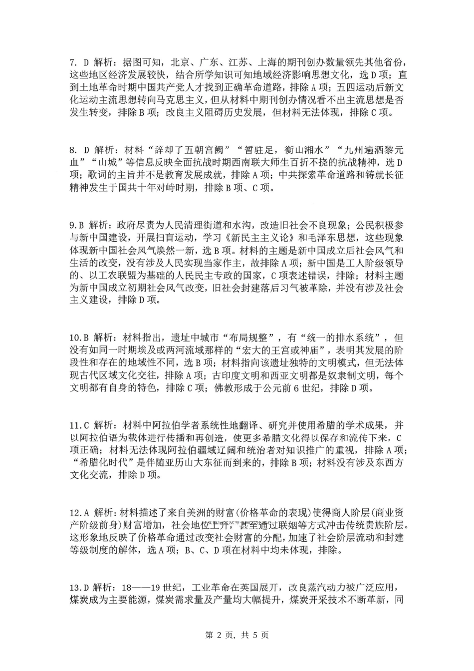 安徽阜阳市2026届高三一模历史(答案).pdf_第2页