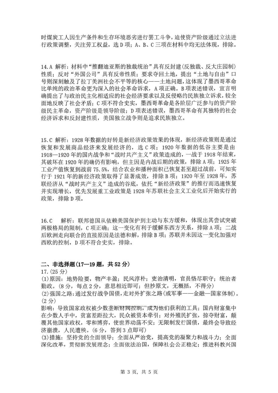 安徽阜阳市2026届高三一模历史(答案).pdf_第3页