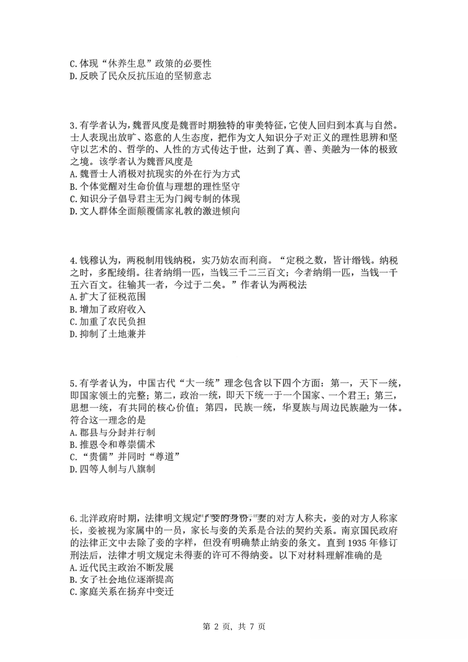 安徽阜阳市2026届高三一模历史(试题).pdf_第2页