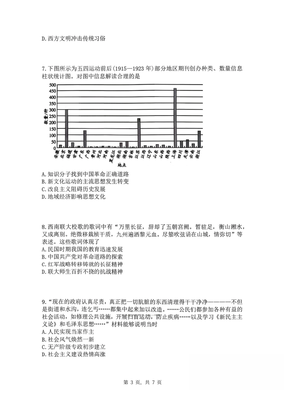 安徽阜阳市2026届高三一模历史(试题).pdf_第3页