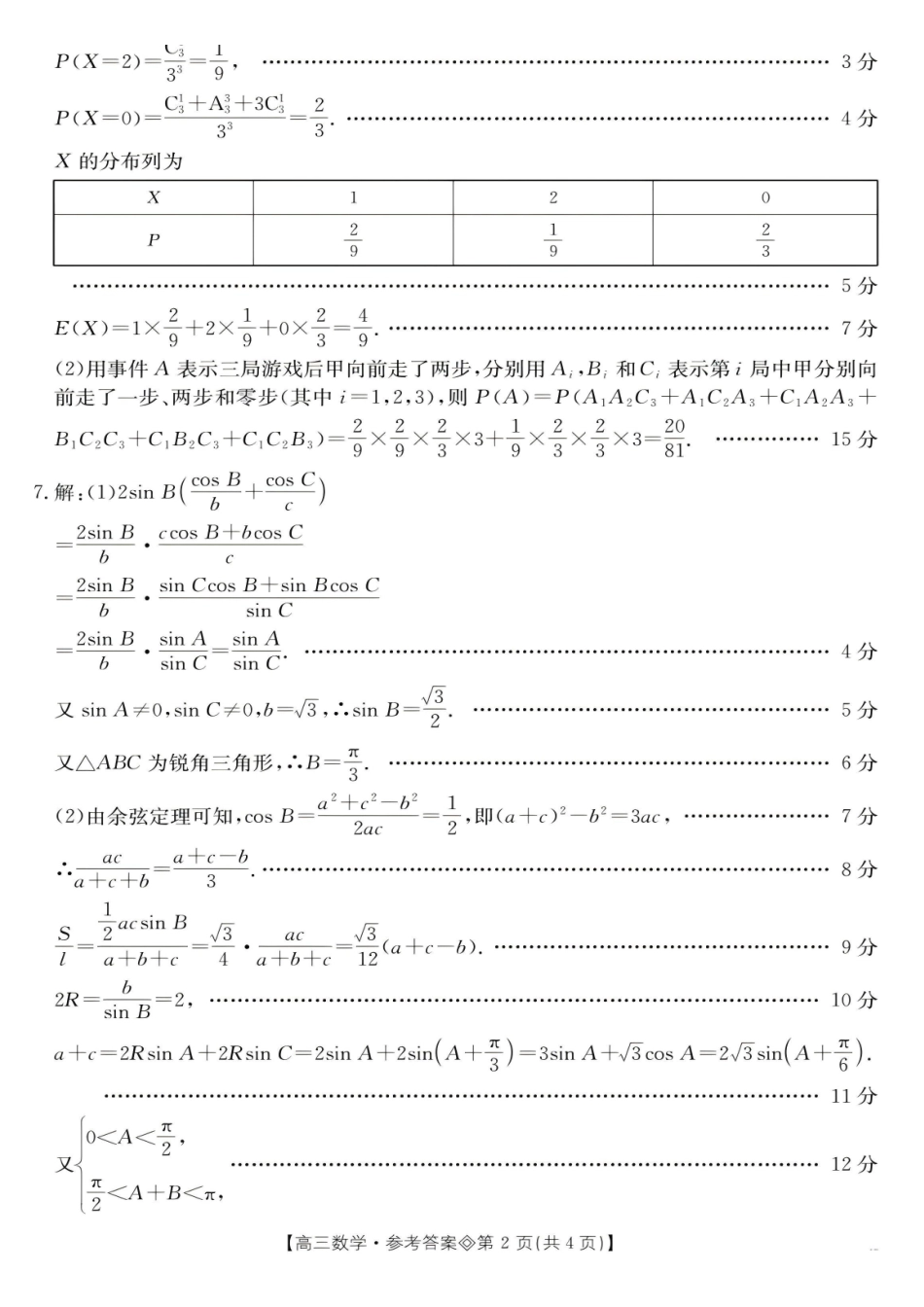 安徽阜阳市2026届高三一模数学(答案).pdf_第2页