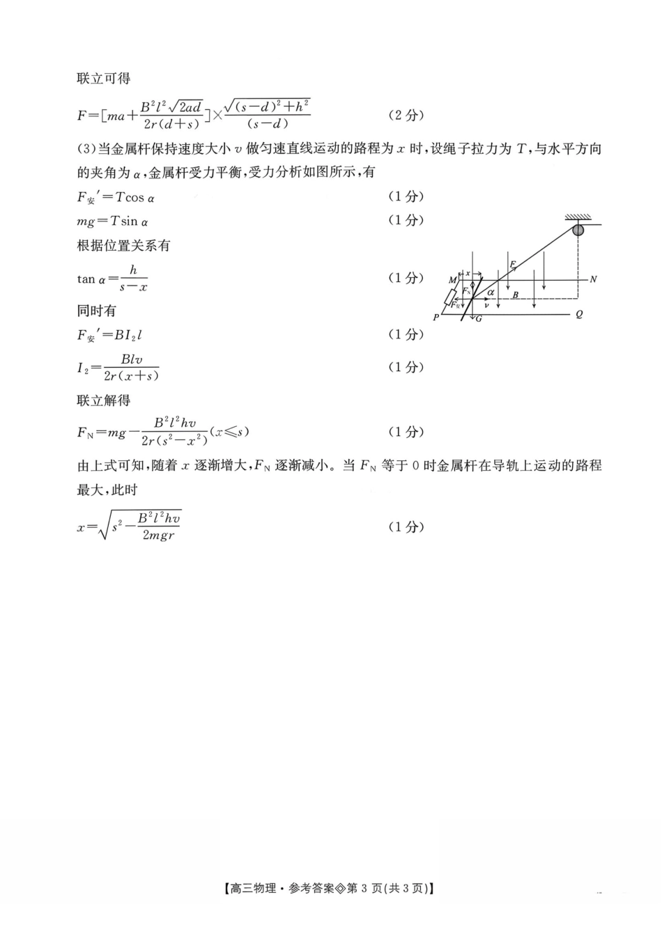 安徽阜阳市2026届高三一模物理(答案).pdf_第3页