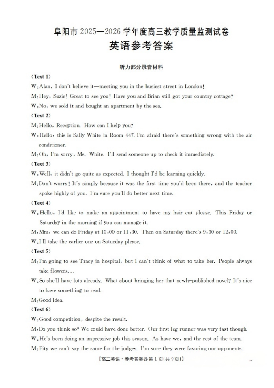安徽阜阳市2026届高三一模英语(答案).pdf_第1页
