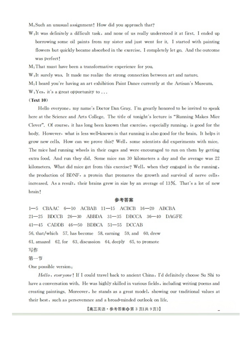 安徽阜阳市2026届高三一模英语(答案).pdf_第3页