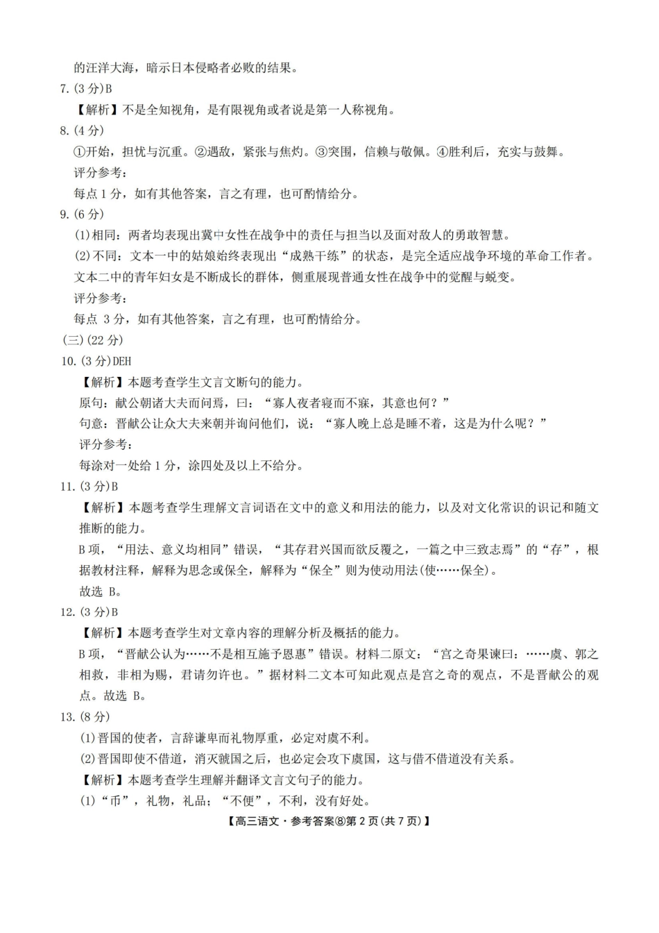 安徽阜阳市2026届高三一模语文(答案).pdf_第2页