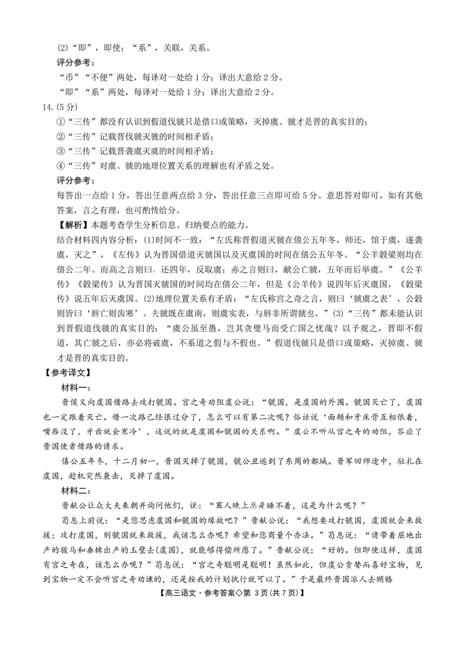 安徽阜阳市2026届高三一模语文(答案).pdf_第3页