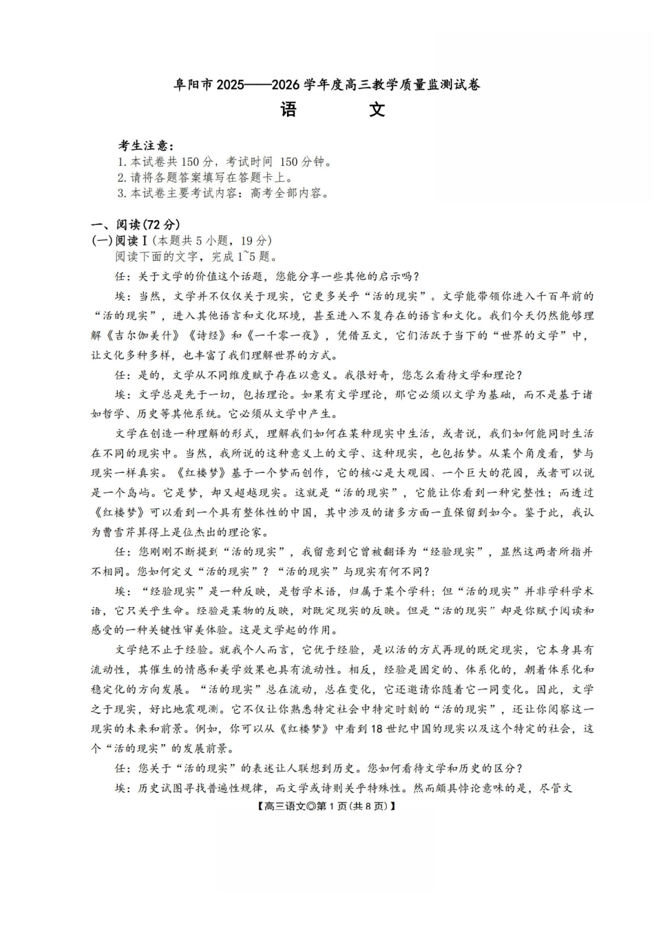安徽阜阳市2026届高三一模语文(试题).pdf_第1页