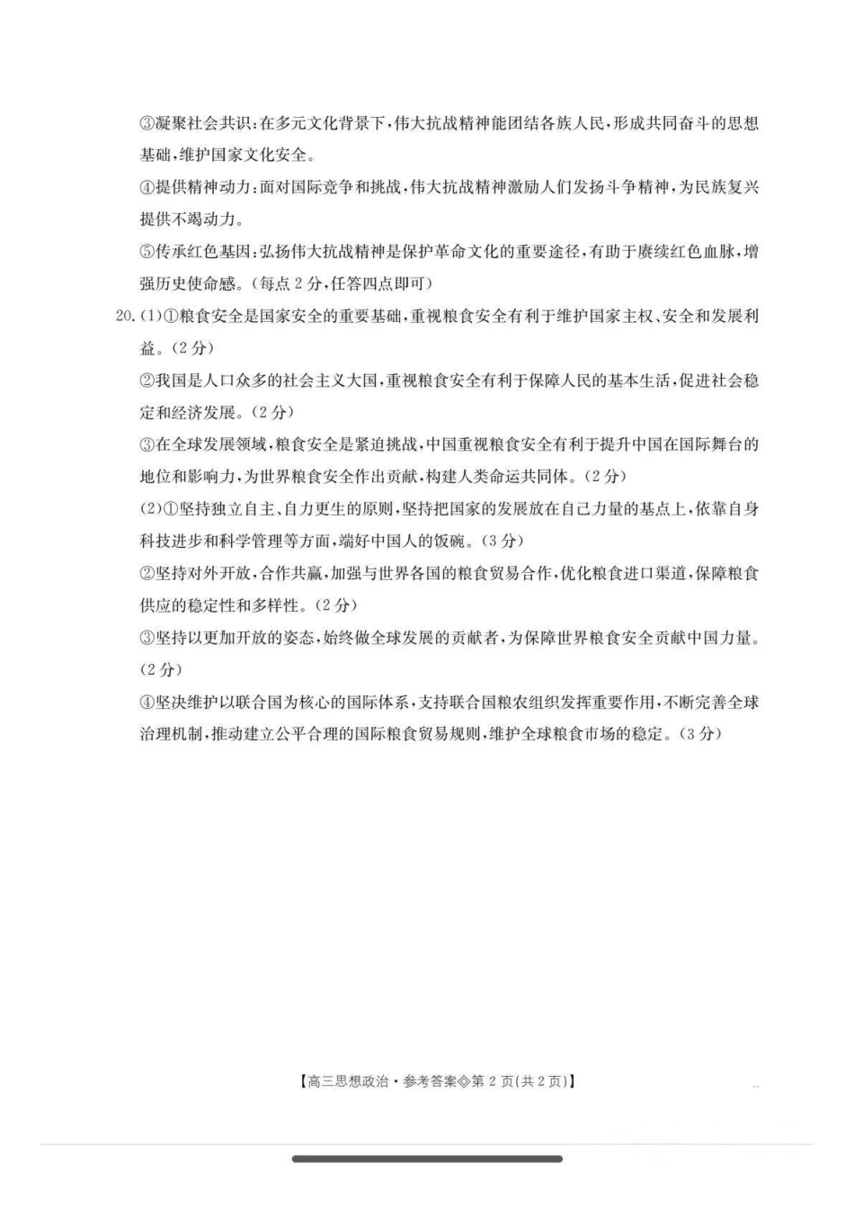 安徽阜阳市2026届高三一模政治(答案).pdf_第2页