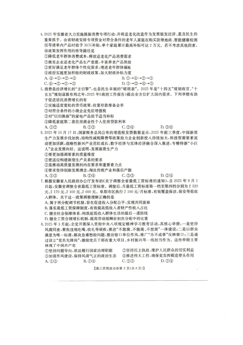 安徽阜阳市2026届高三一模政治(试题).pdf_第2页