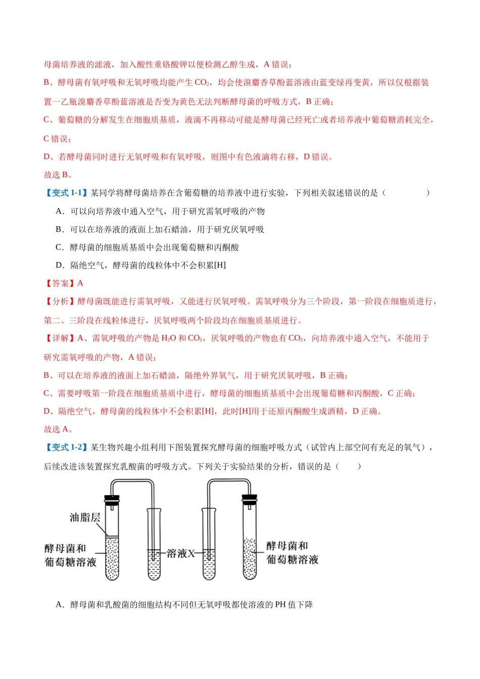 专题04 细胞呼吸(4大题型)(教师版).docx_第2页