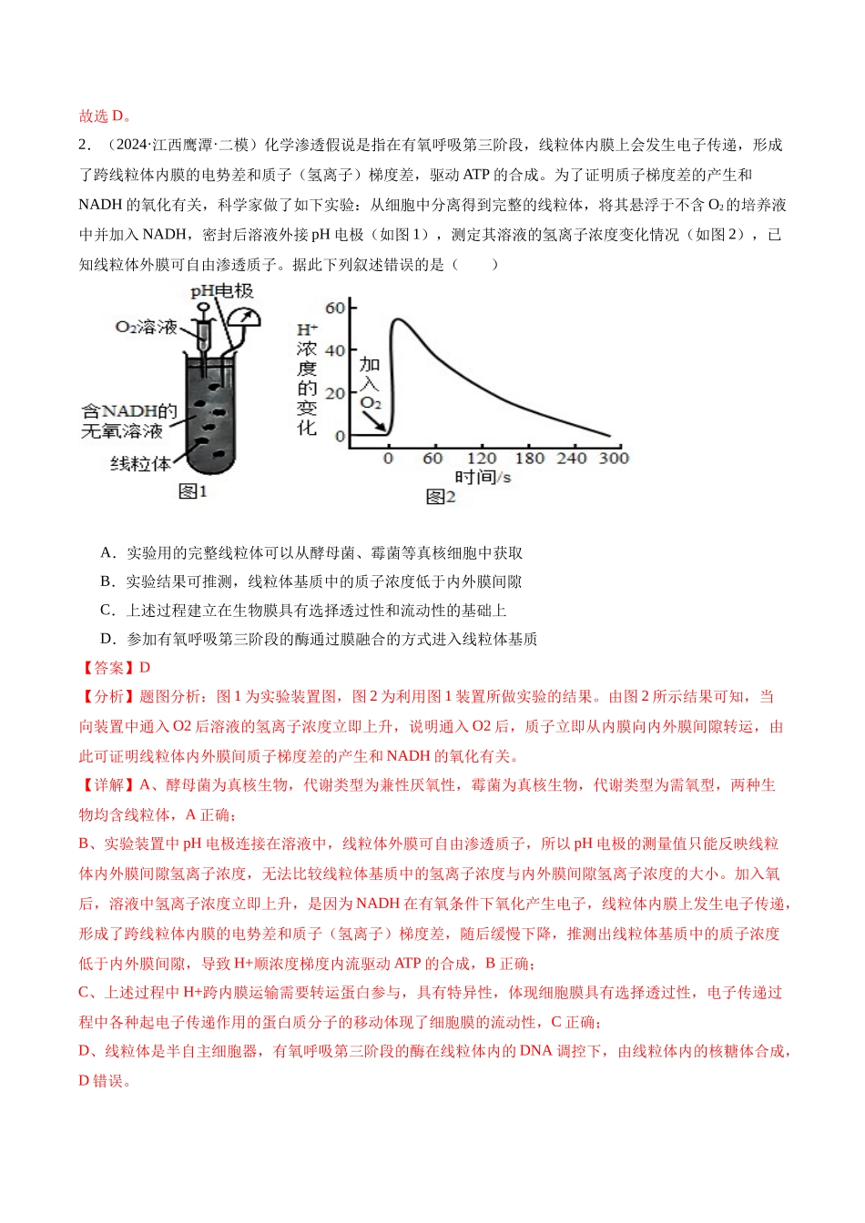 专题04 细胞呼吸和光合作用(解析版).docx_第2页