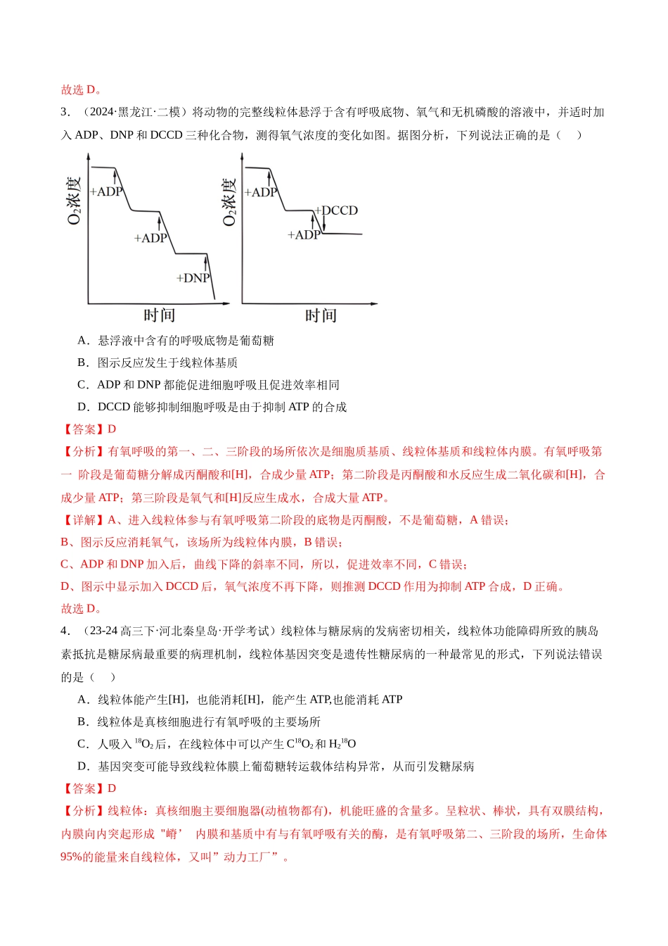 专题04 细胞呼吸和光合作用(解析版).docx_第3页