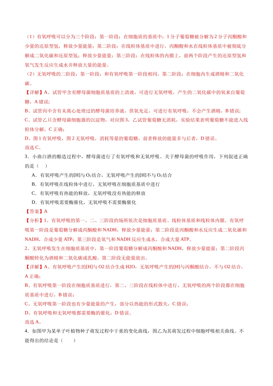 专题04 细胞呼吸和光合作用(选择题60道)(解析版).docx_第2页