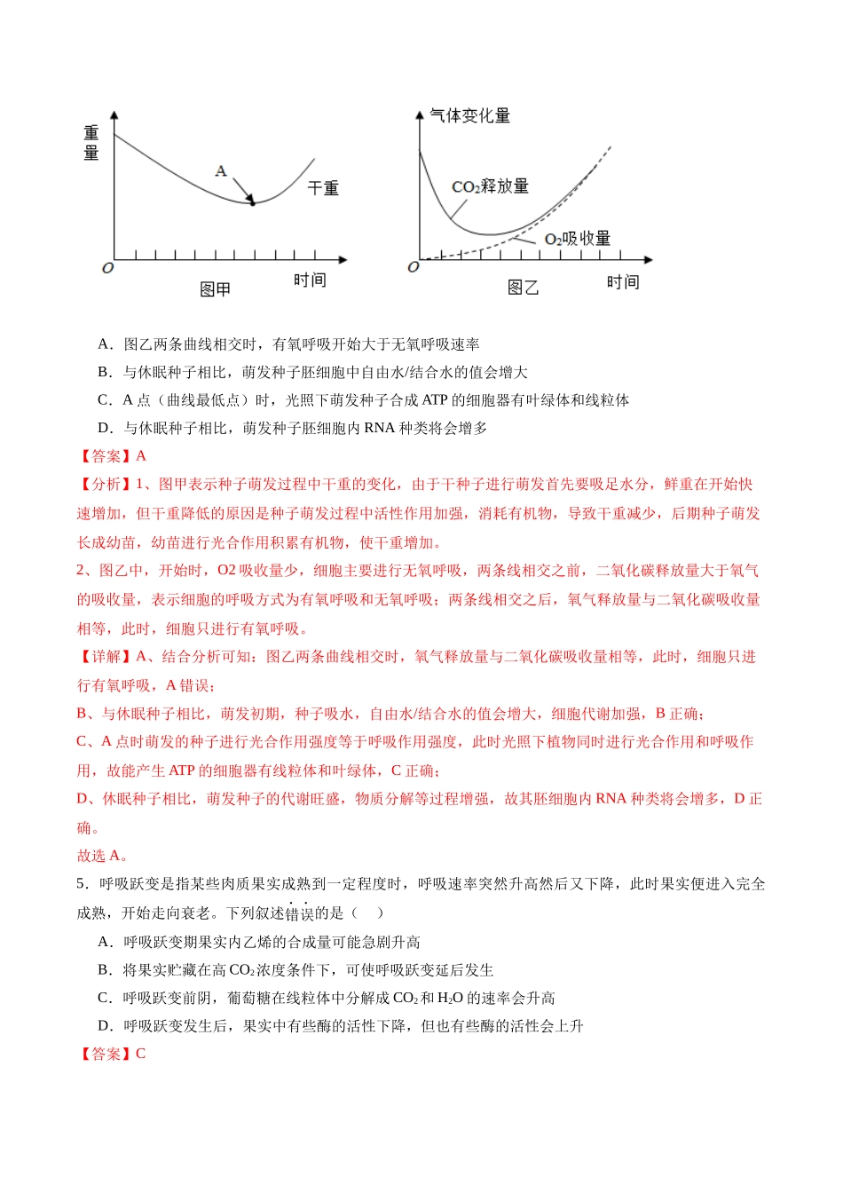 专题04 细胞呼吸和光合作用(选择题60道)(解析版).docx_第3页