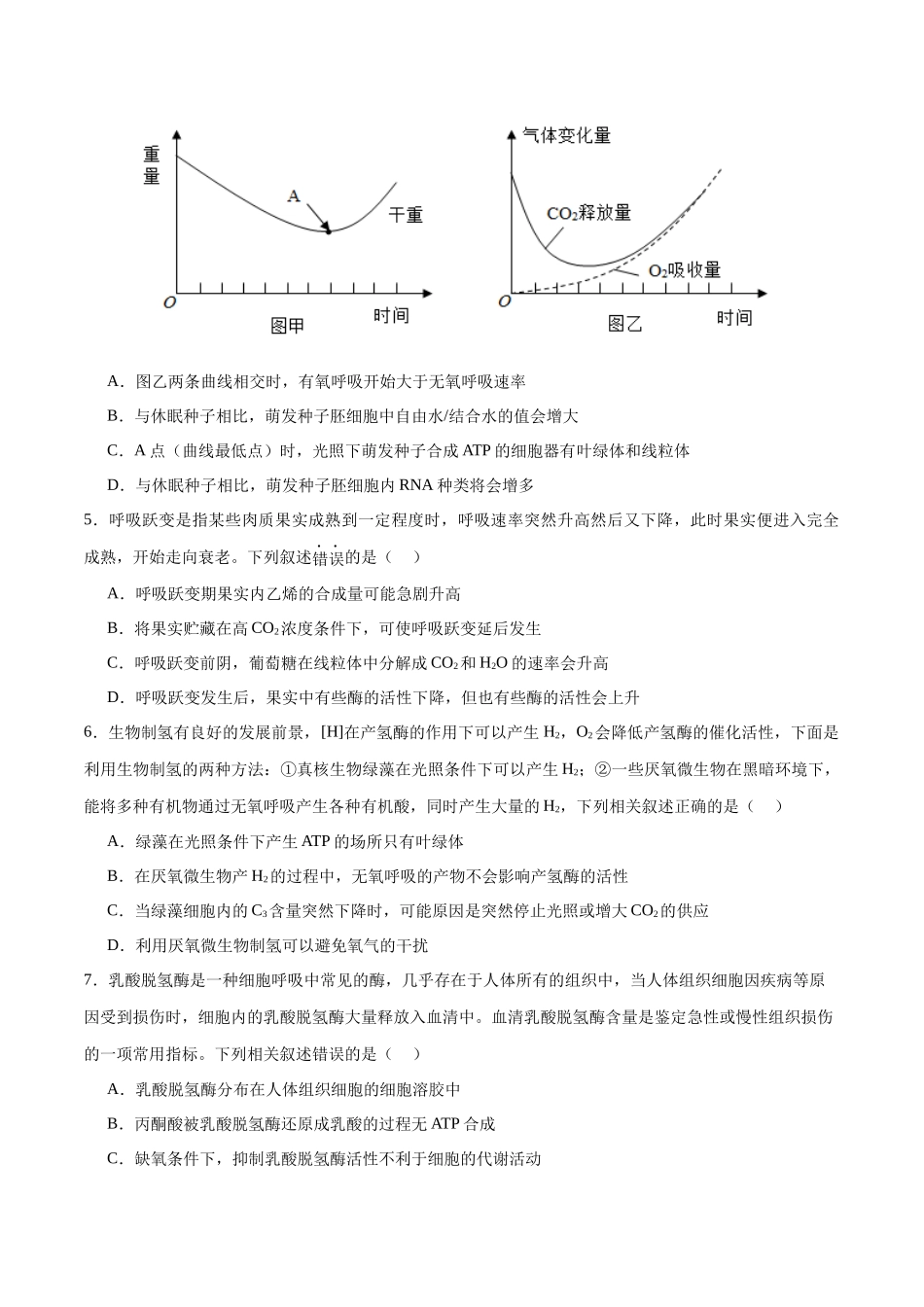 专题04 细胞呼吸和光合作用（选择题60道）（原卷版）.docx_第2页