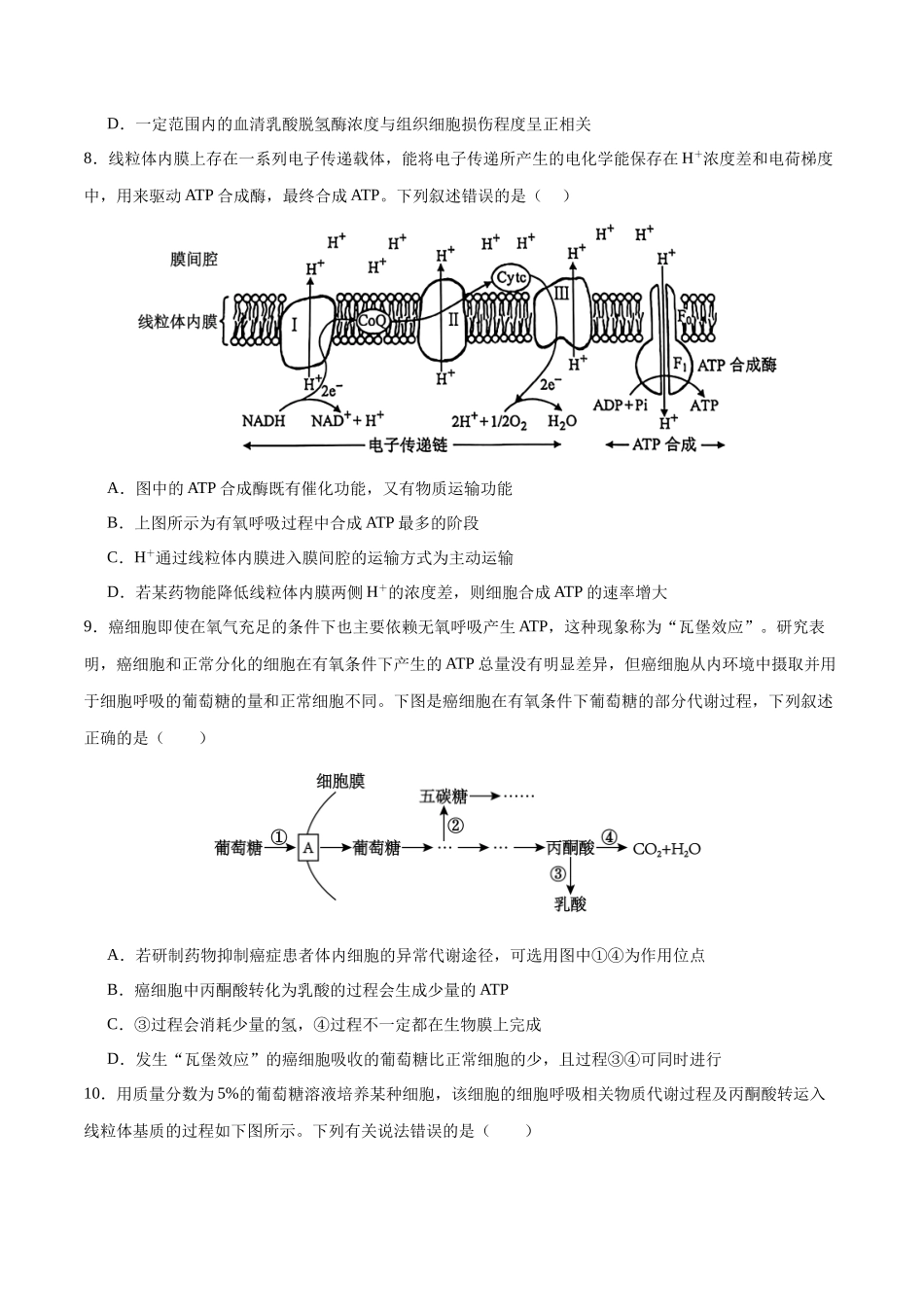 专题04 细胞呼吸和光合作用（选择题60道）（原卷版）.docx_第3页