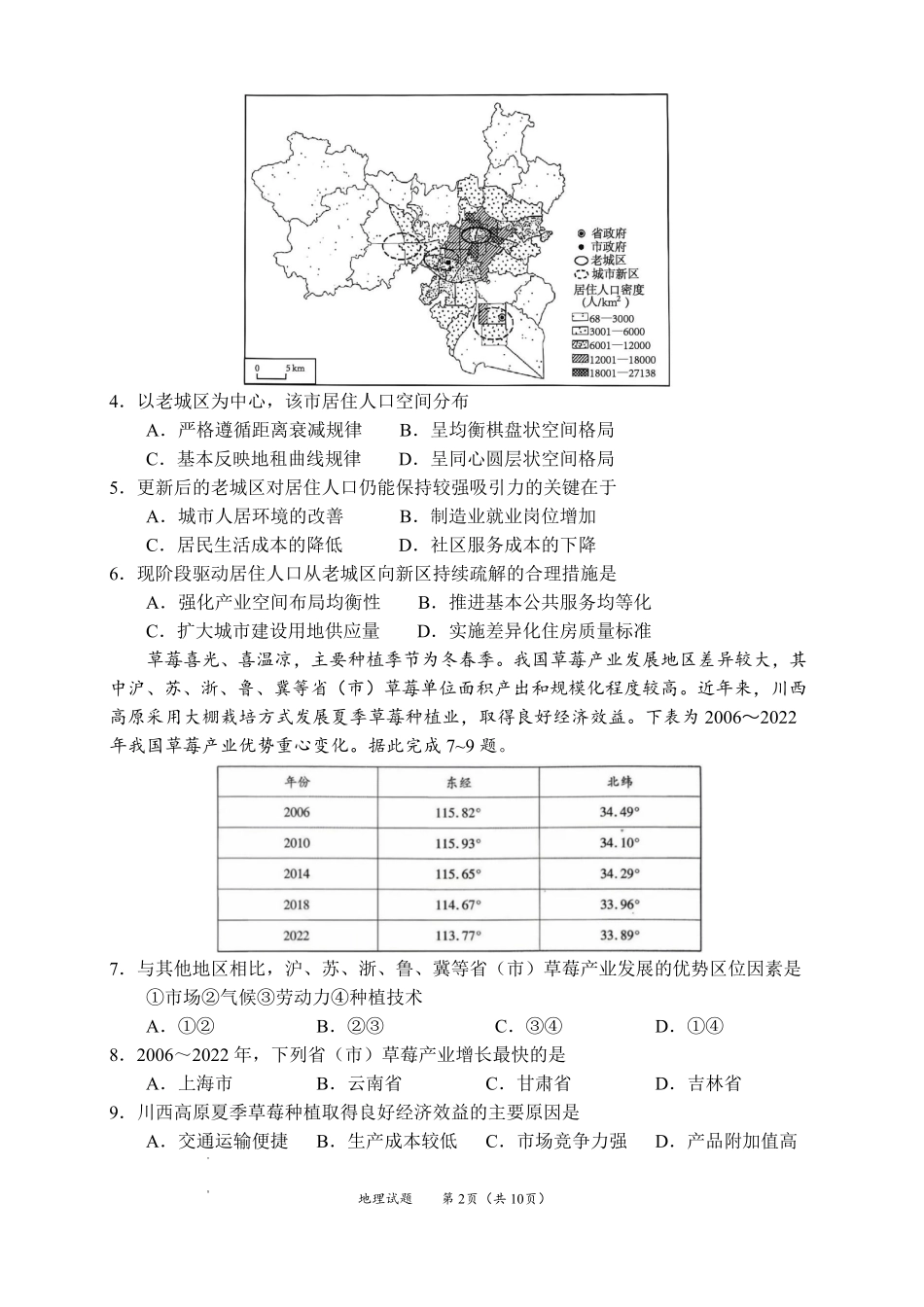 成都七中周测（5月13日）地理+答案四川成都市第七中学2025~2026学年度下期高2026届高三年级5月周测练习(第十一周).pdf_第2页