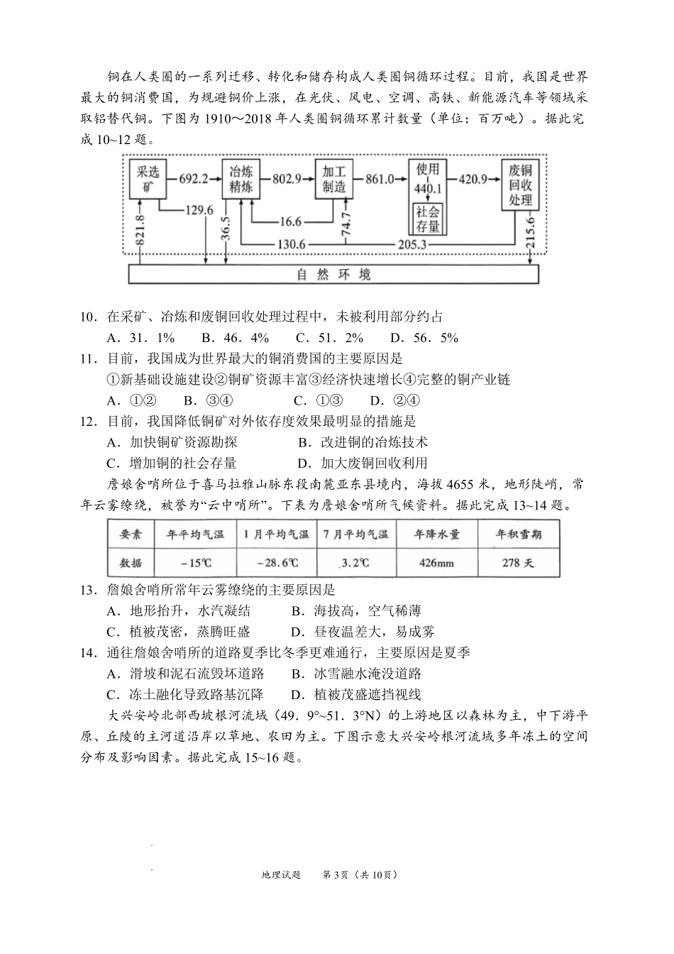 成都七中周测（5月13日）地理+答案四川成都市第七中学2025~2026学年度下期高2026届高三年级5月周测练习(第十一周).pdf_第3页