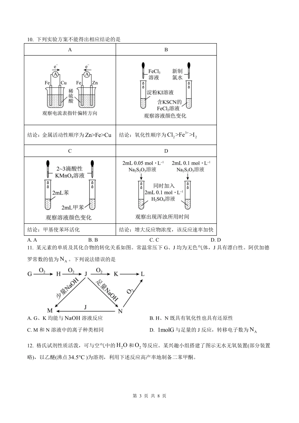 成都七中周测(5月15日)化学四川成都市第七中学2025~2026学年度下期高2026届高三年级5月周测练习(第十一周).pdf_第3页