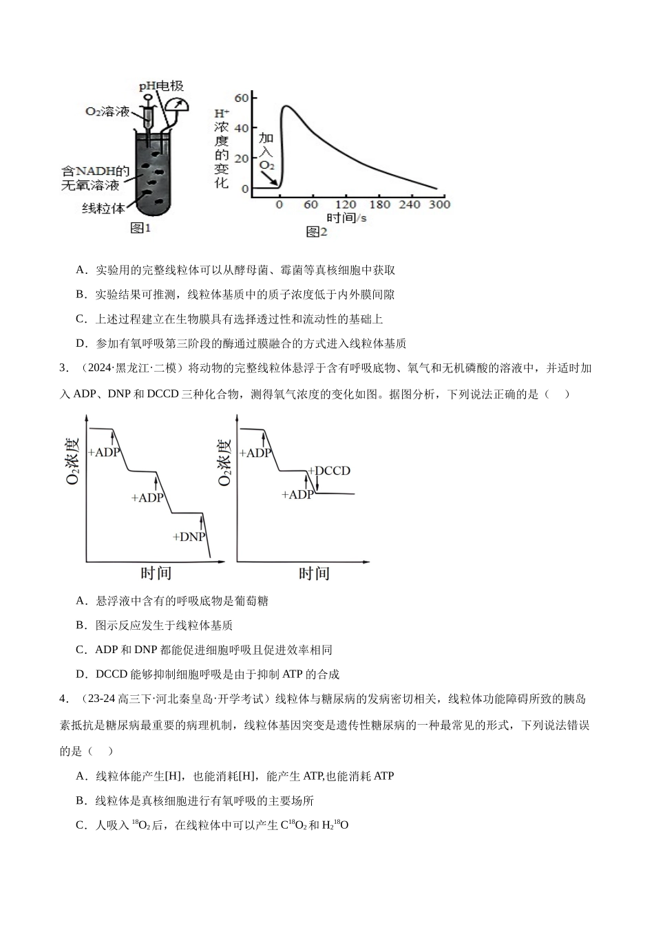 专题04 细胞呼吸和光合作用(原卷版).docx_第2页