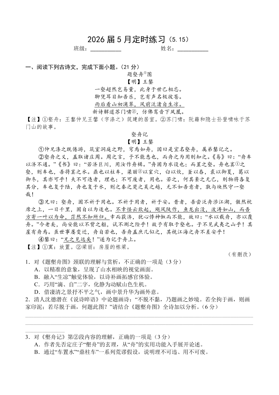 成都七中周测(5月15日)语文四川成都市第七中学2025~2026学年度下期高2026届高三年级5月周测练习(第十一周).pdf_第1页