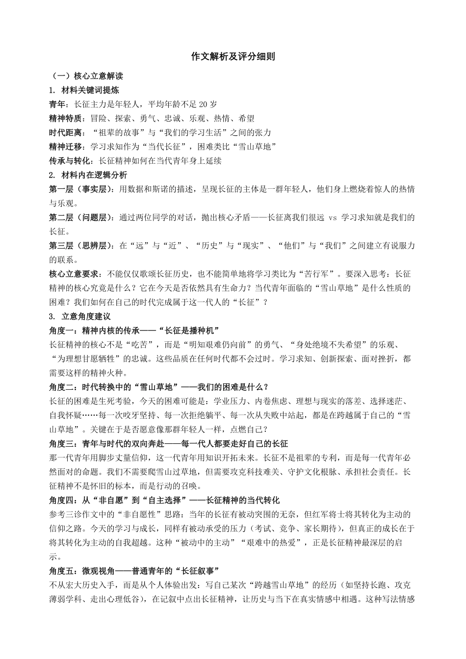 成都七中周测(5月15日)语文作文解析及评分细则四川成都市第七中学2025~2026学年度下期高2026届高三年级5月周测练习(第十一周).pdf_第1页