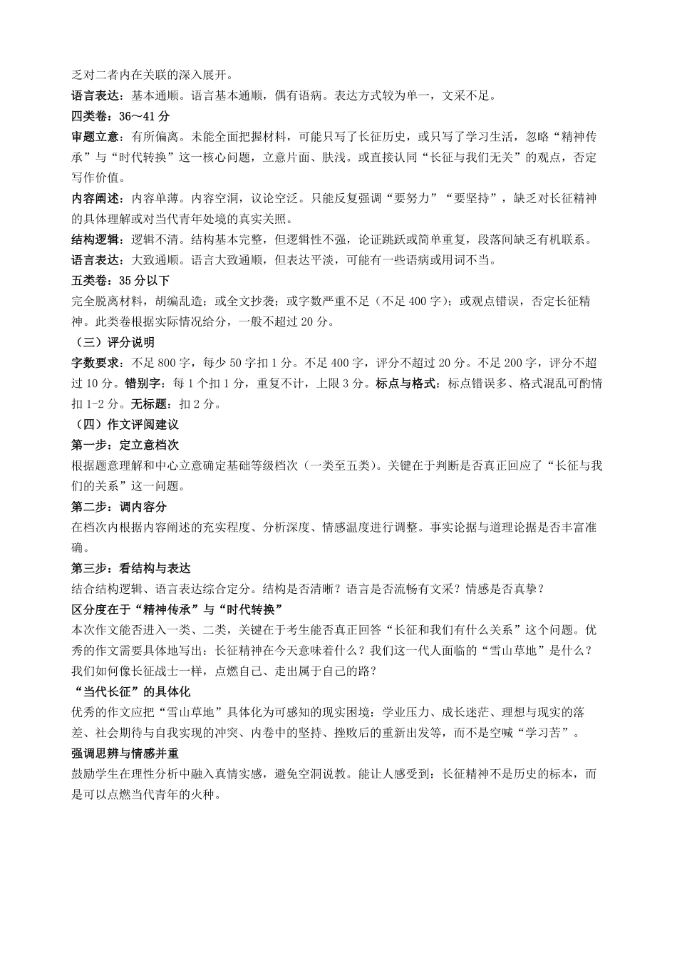 成都七中周测(5月15日)语文作文解析及评分细则四川成都市第七中学2025~2026学年度下期高2026届高三年级5月周测练习(第十一周).pdf_第3页