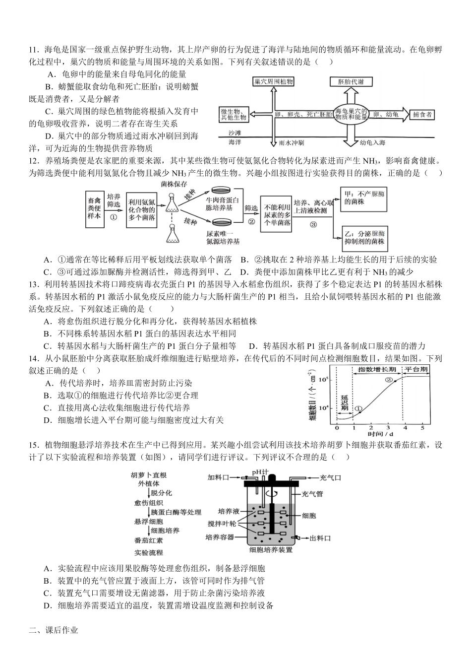 成都七中周测(5月16日)生物四川成都市第七中学2025~2026学年度下期高2026届高三年级5月周测练习(第十一周).pdf_第3页