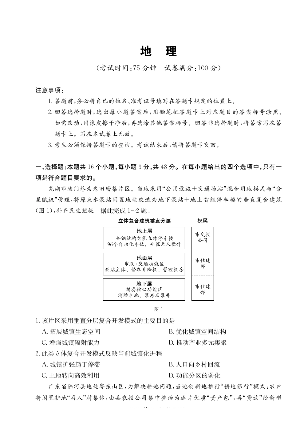 大数据智学领航2026年高考适应训练地理.pdf_第1页