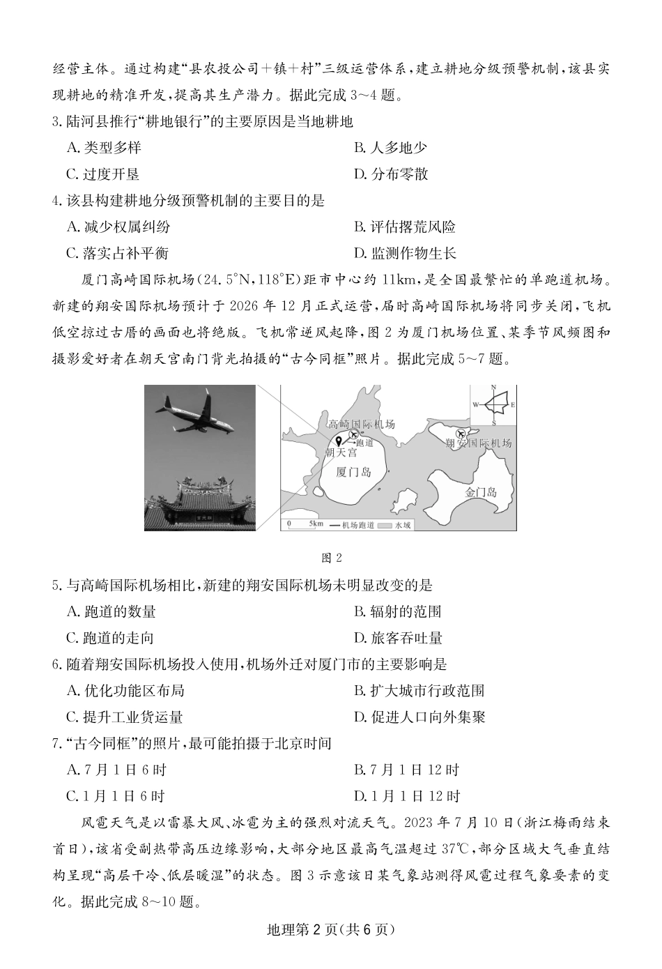 大数据智学领航2026年高考适应训练地理.pdf_第2页