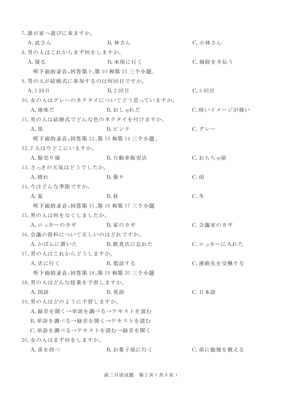 大数据智学领航2026年高考适应训练日语.pdf_第2页
