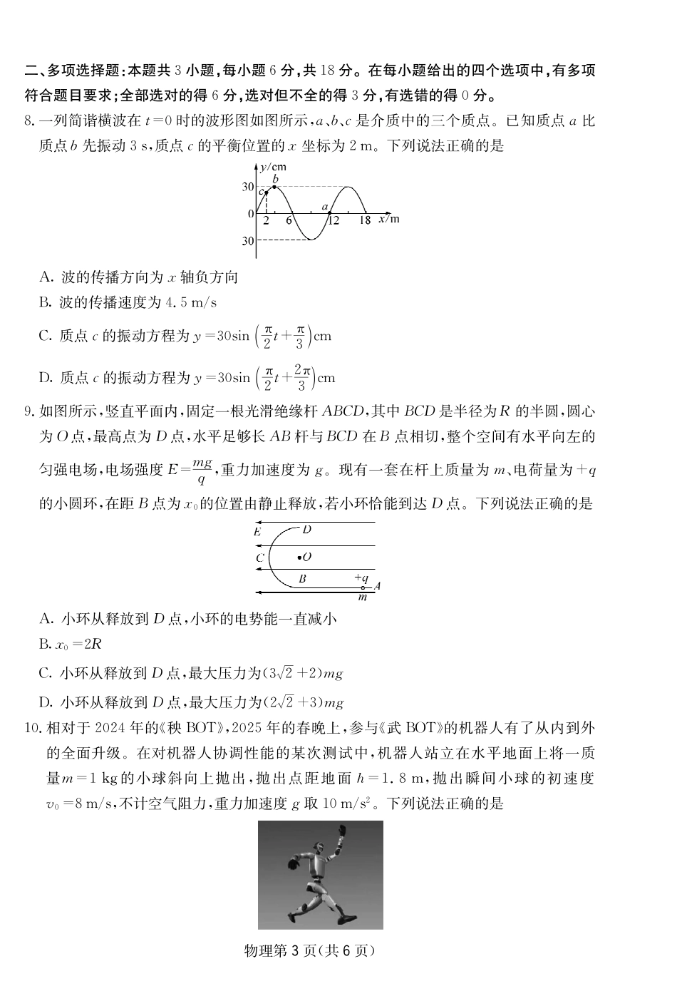 大数据智学领航2026年高考适应训练物理.pdf_第3页
