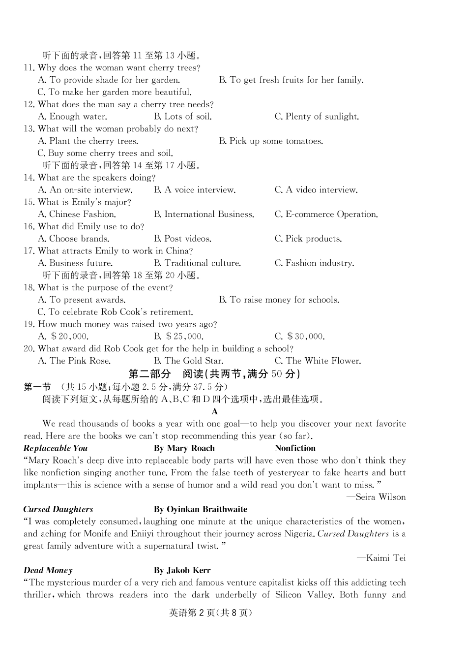 大数据智学领航2026年高考适应训练英语.pdf_第2页