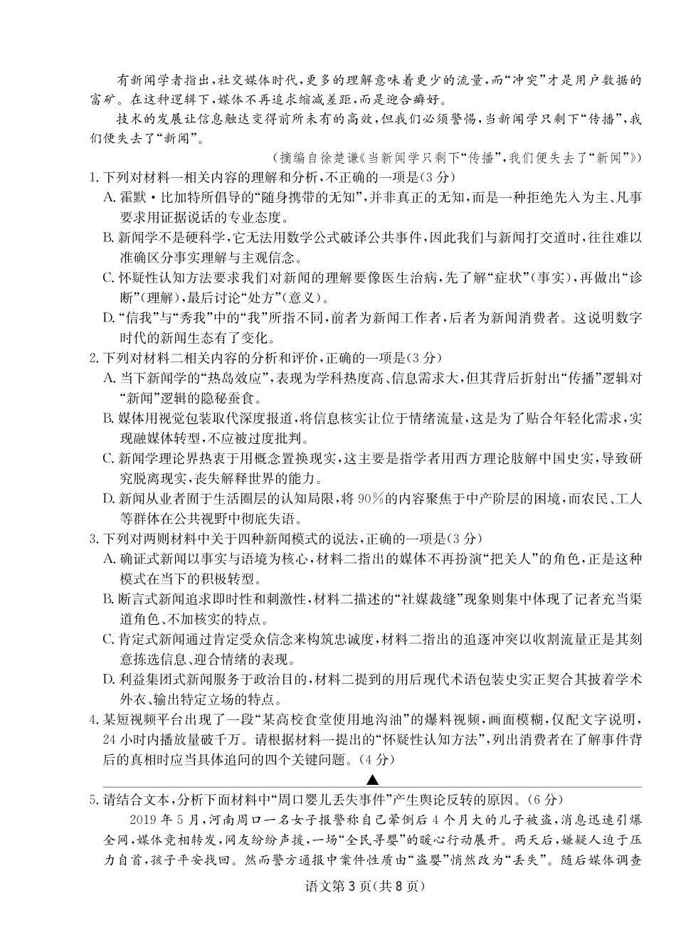 大数据智学领航2026年高考适应训练语文.pdf_第3页