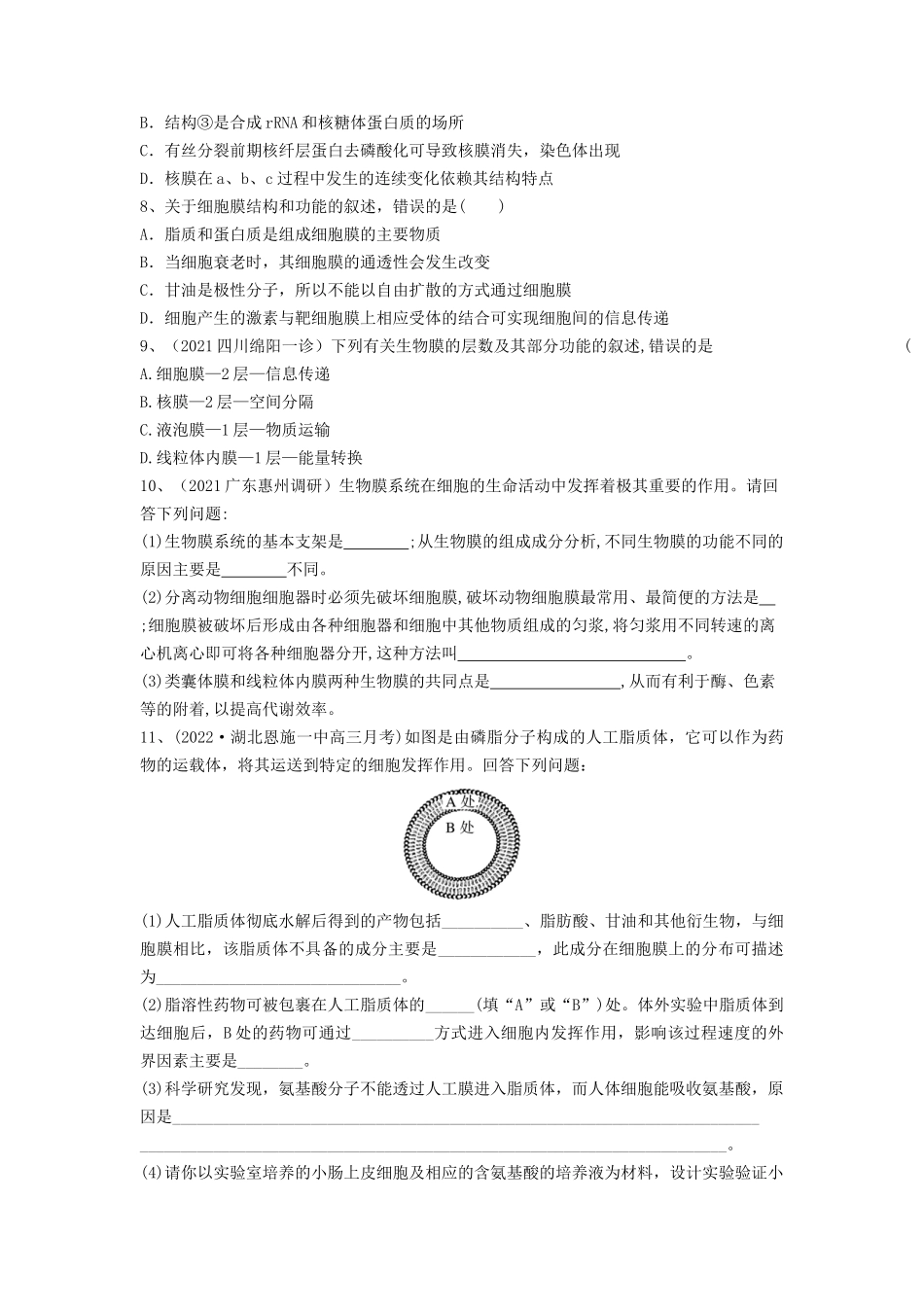 专题04 细胞膜和细胞核(精练)(原卷版).docx_第3页