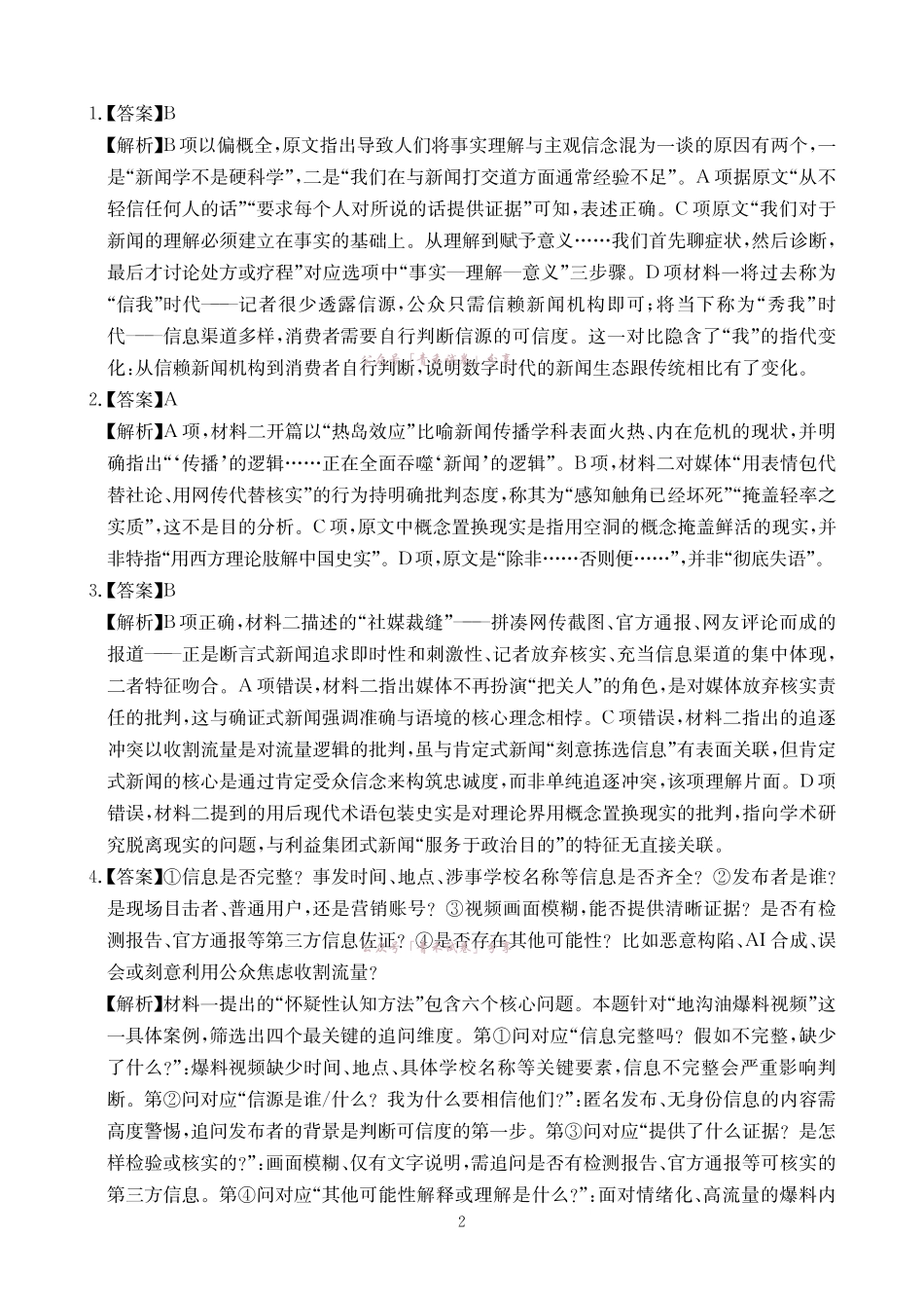 大数据智学领航2026年高考适应训练语文答案.pdf_第2页