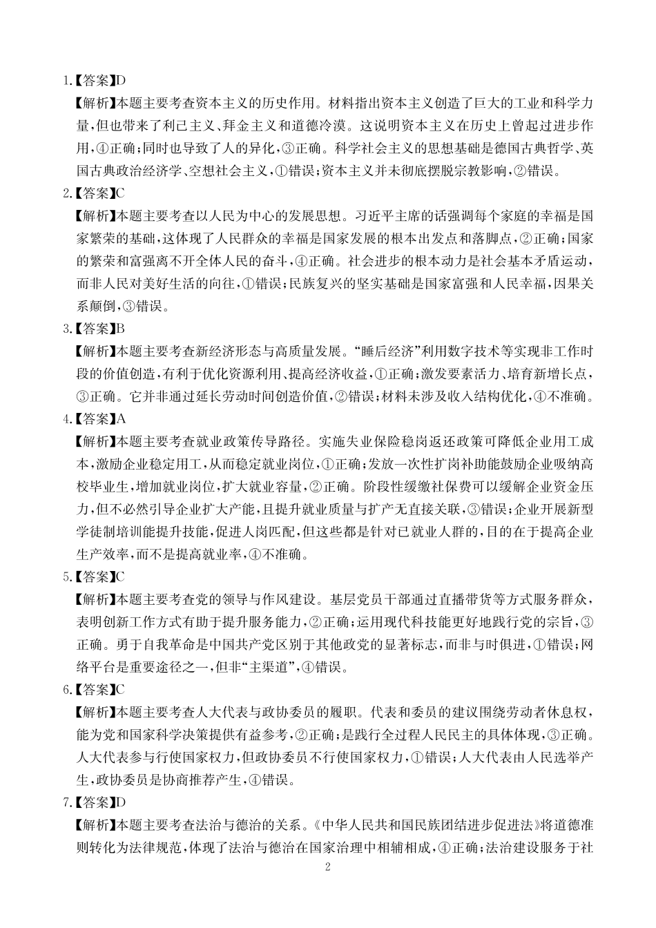 大数据智学领航2026年高考适应训练政治答案.pdf_第2页