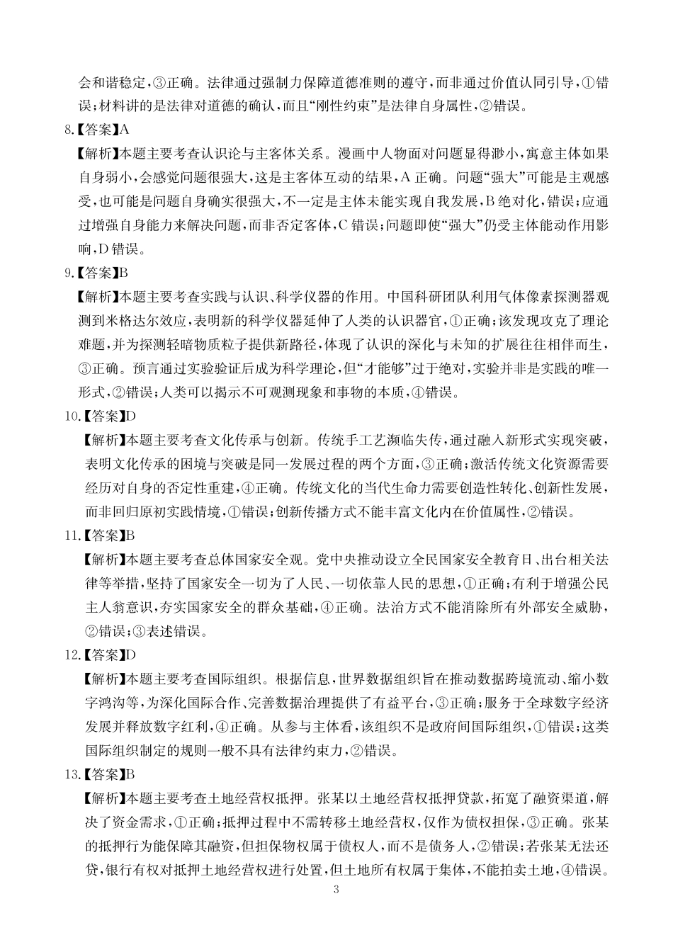 大数据智学领航2026年高考适应训练政治答案.pdf_第3页