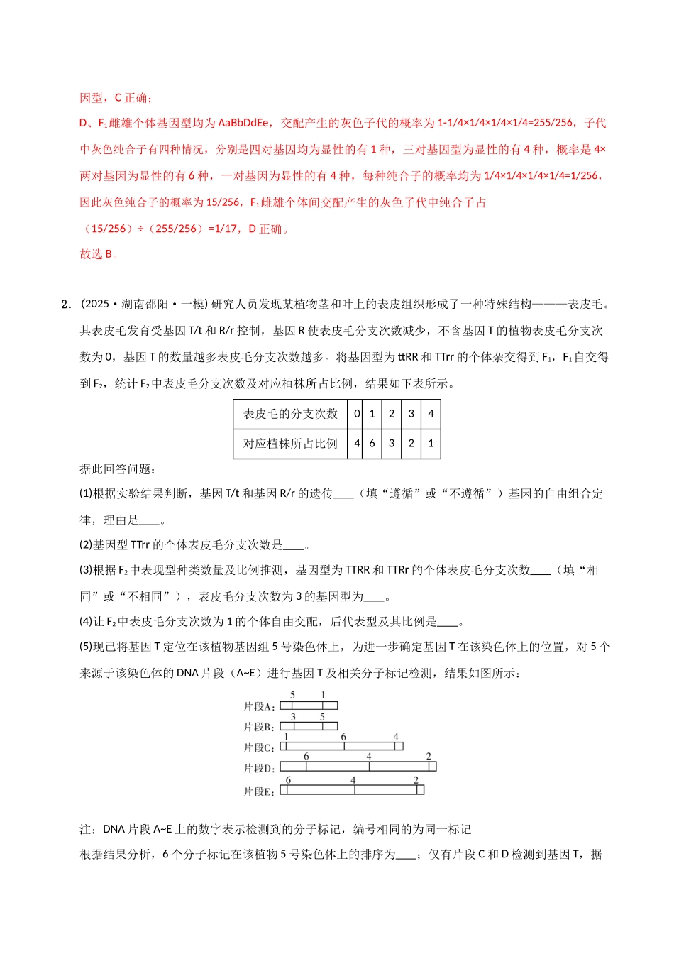 专题04 遗传的基本定律和伴性遗传（教师版）.docx_第2页